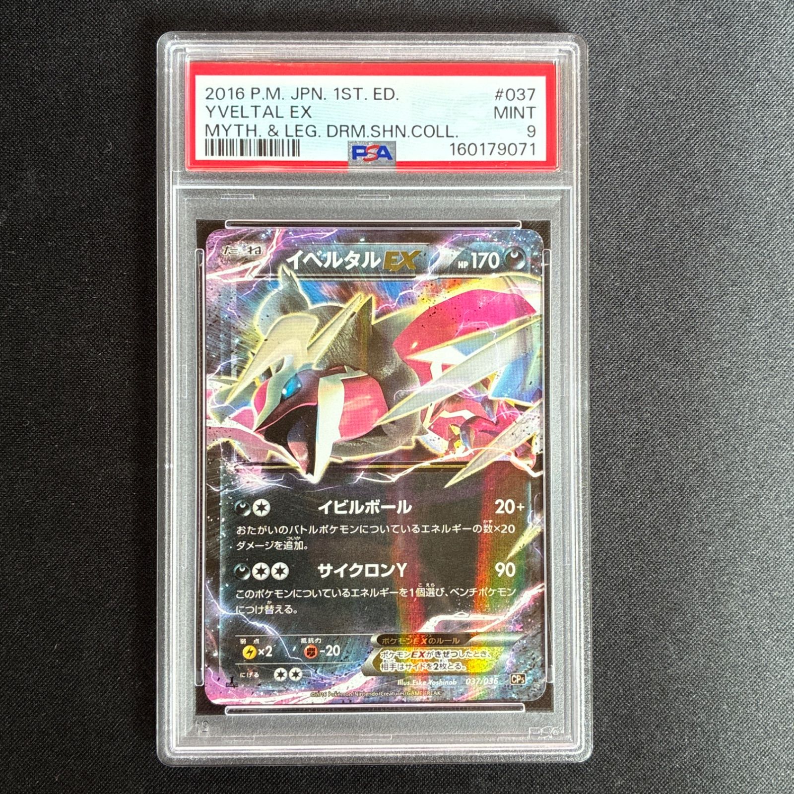 PSA10 イベルタルEX 037/036 CP5 1ed