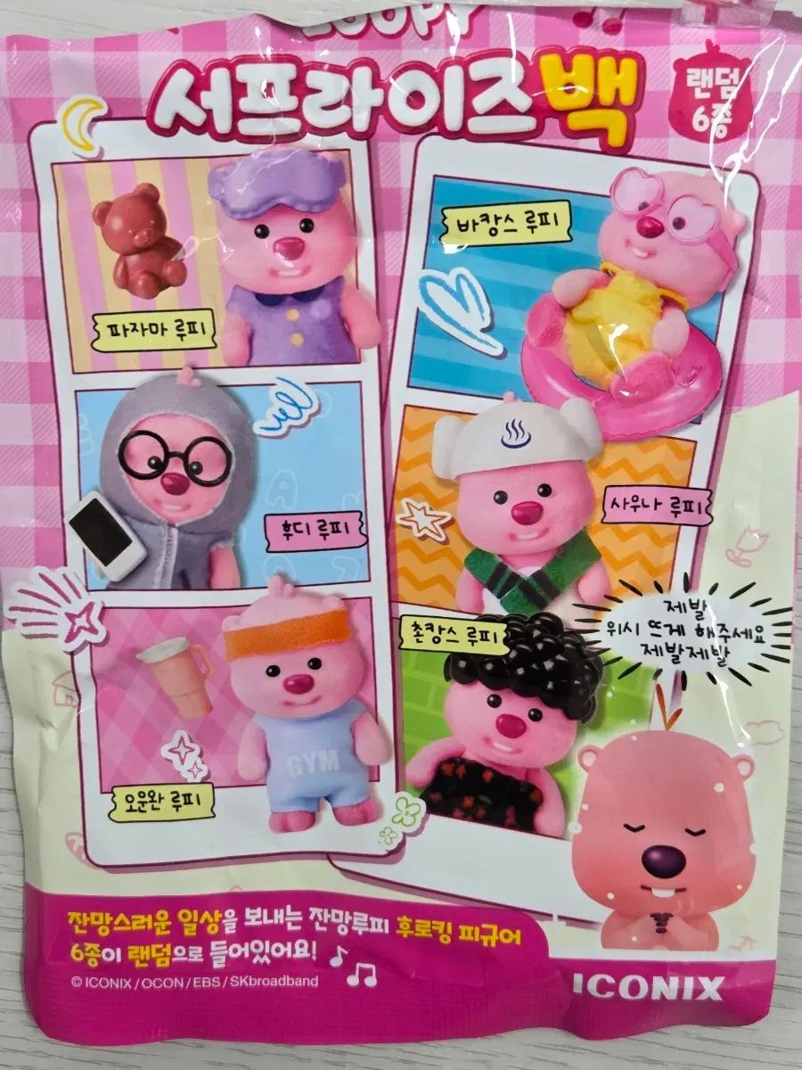 ZANMANG LOOPY（ 잔망루피 ）サプライズバッグ