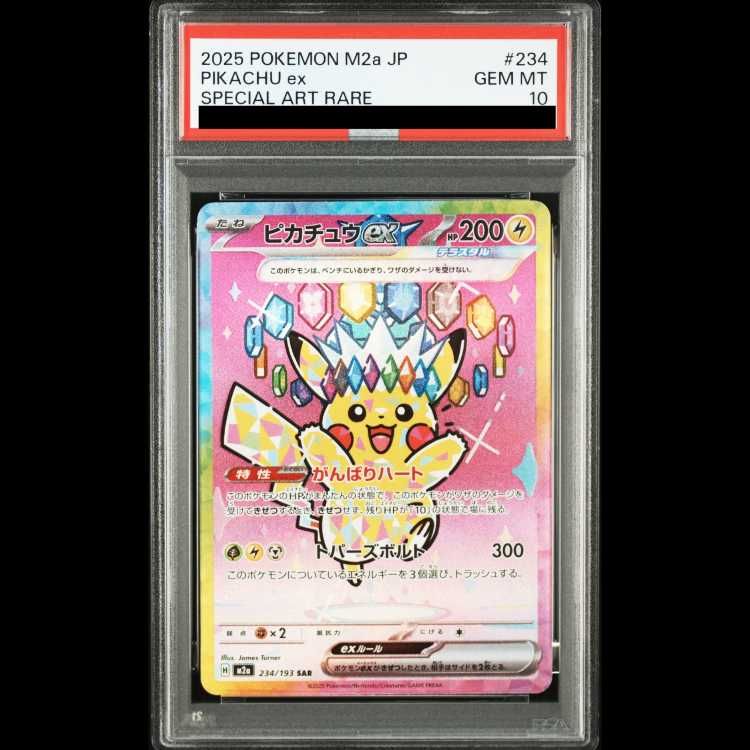 【PSA10】ピカチュウex SAR 234/193 1枚