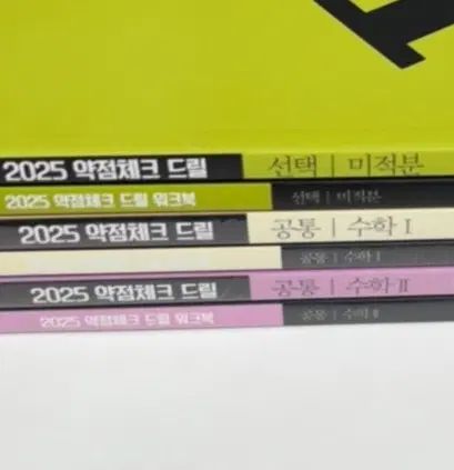 新品の本) 2025 ドリル ワークブック 数学Ⅰ 数学Ⅱ 微分積分学 ヒョン・ウジン 14,830円