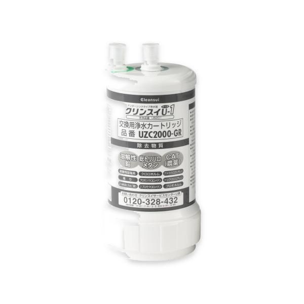 クリンスイ 浄水器 アンダーシンク型 交換カートリッジ 1個 UZC2000-GR