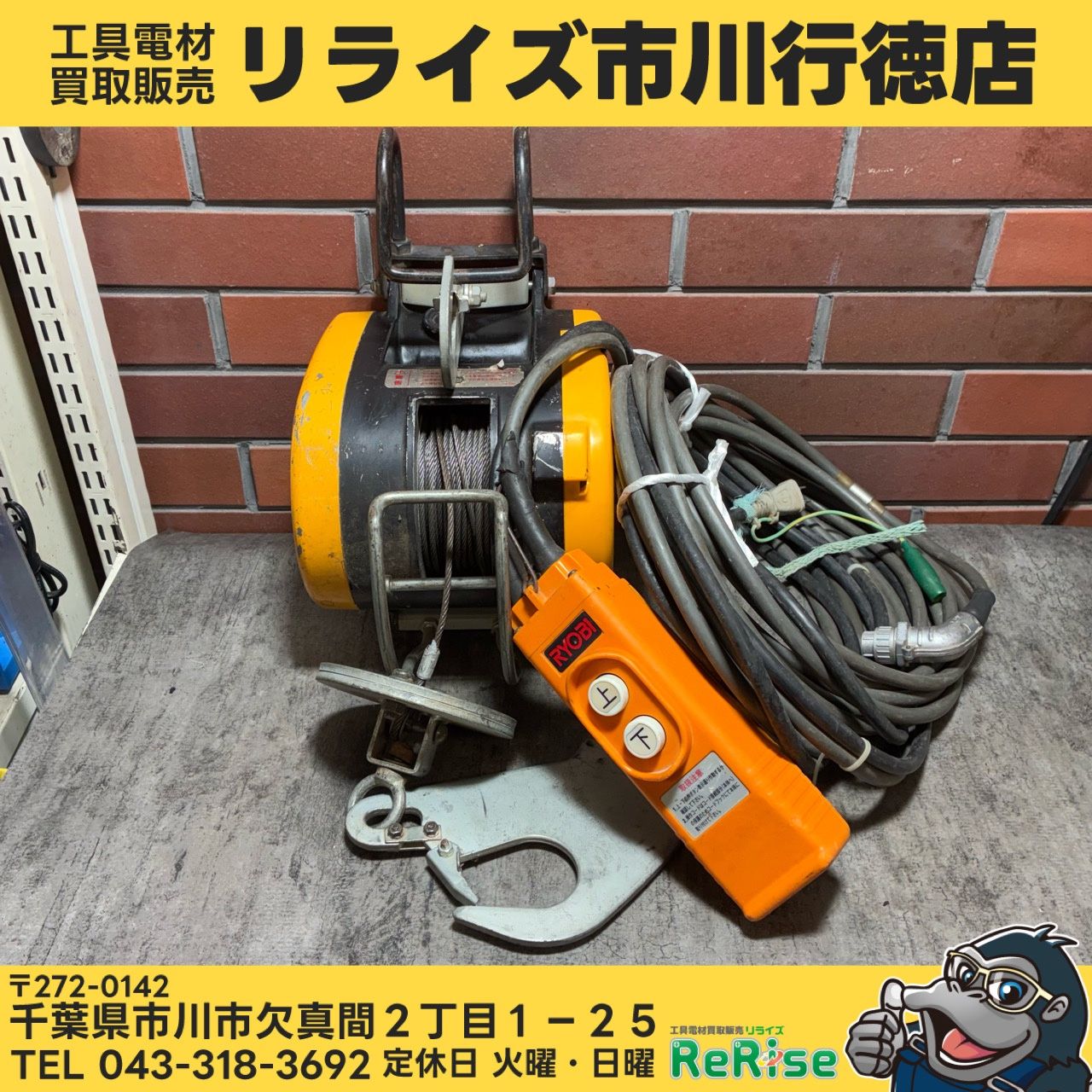 WI-61c 小型電動ウィンチ 送料無料☆彡】RYOBI リョービ 電動ウインチ