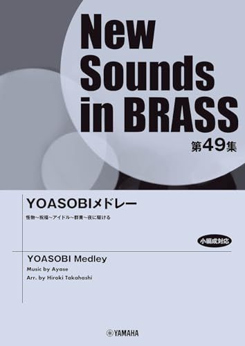 msNSB第49集 YOASOBIメドレー (New Sounds in BRASS) 438f3fa6 12,462円