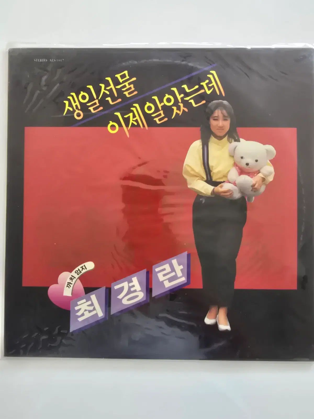 チェ・ギョンラン LP ー カササギ オムジ(UMJI) (誕生日プレゼント ／ 今すぐ わかったんだけど) 未開封