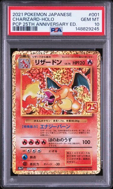 【PSA10】リザードン(-)〈001/025〉[S8a-P]