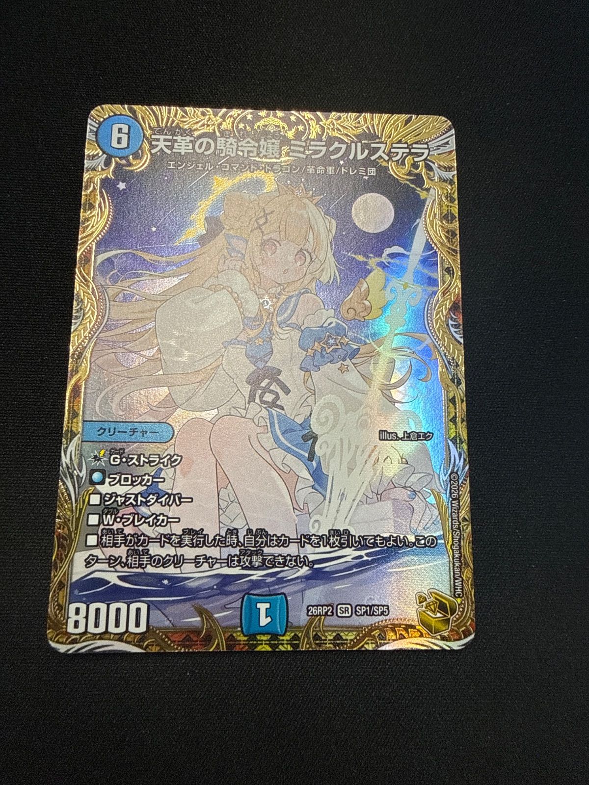 デュエルマスターズ 天革の騎令嬢ミラクルステラ 金トレジャー - メルカリ