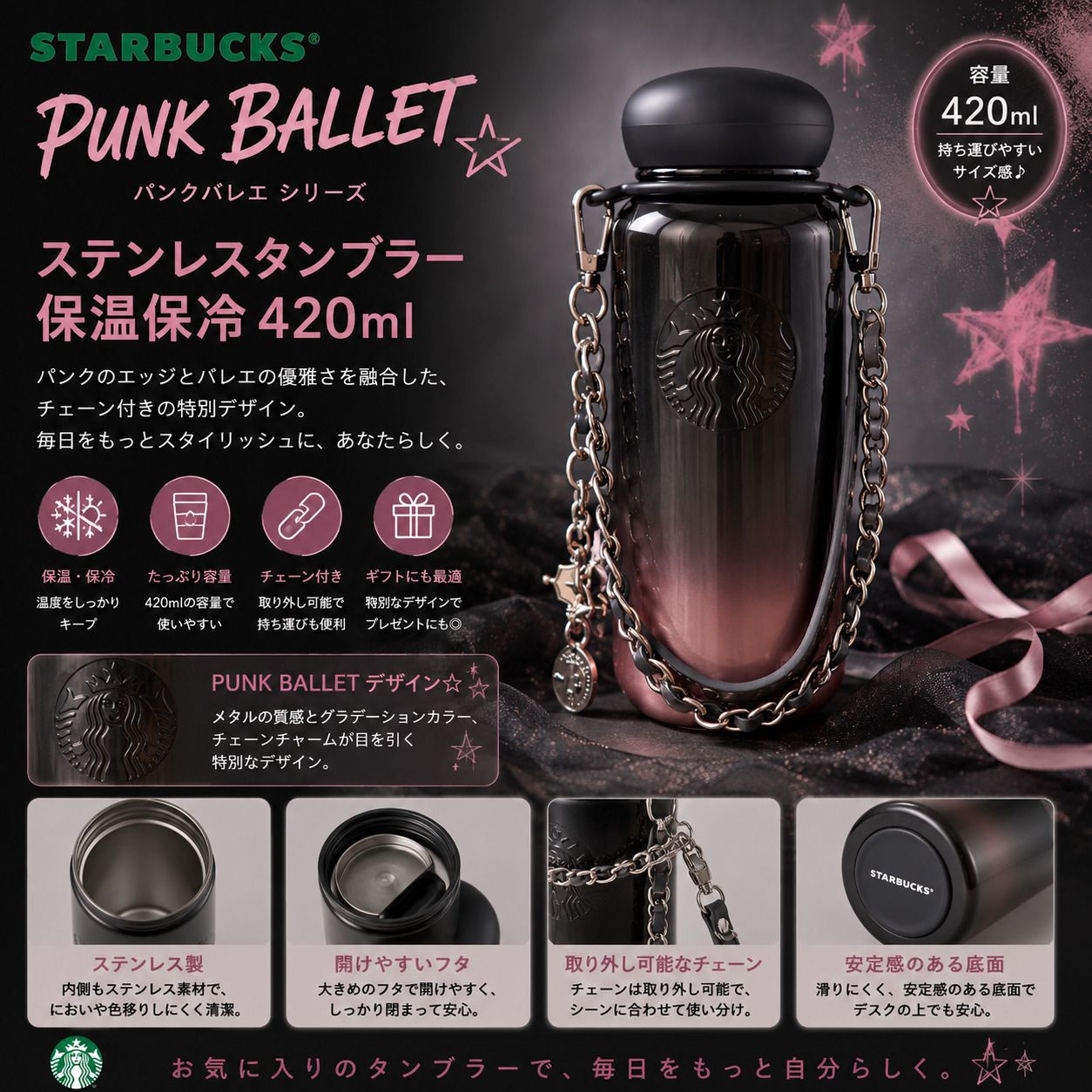 STARBUCKS スターバックス ステンレスタンブラー 420ml 保温 保冷 水筒 ボトル スタバ マイボトル 通勤 通学 オフィス コーヒー 持ち運び おしゃれ 女性 誕生日 プレゼント ギフト