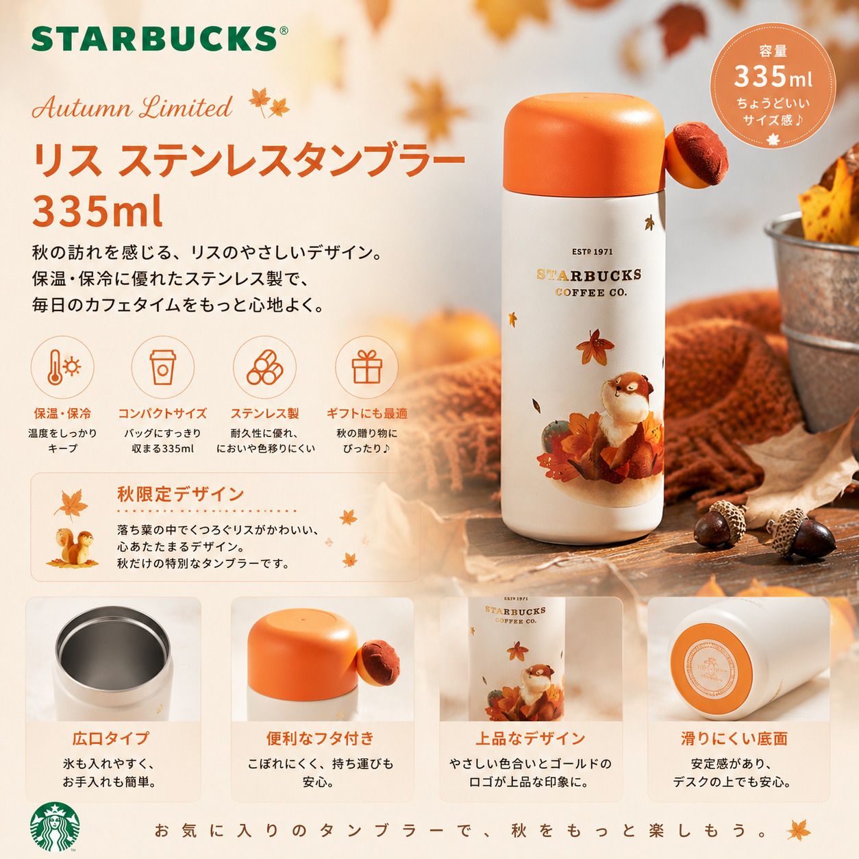 STARBUCKS スターバックス リス ステンレスタンブラー 335ml 秋限定 保温 保冷 水筒 ボトル スタバ 秋 アニマル かわいい 通勤 オフィス コーヒー 誕生日 プレゼント ギフト