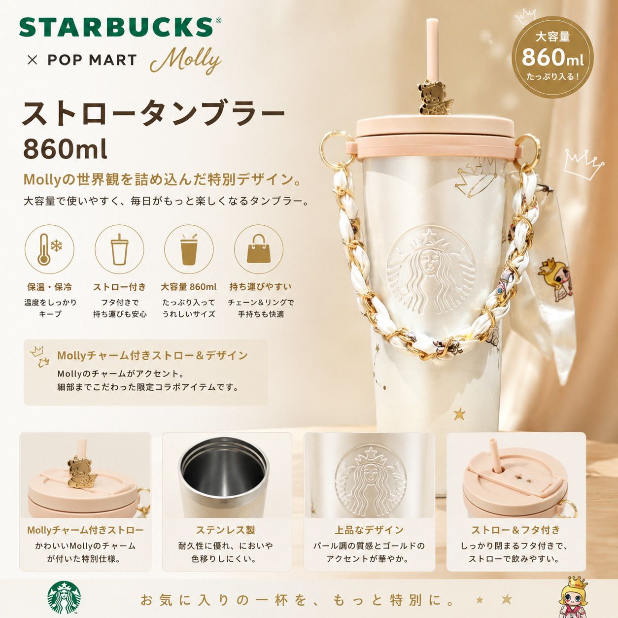 STARBUCKS スターバックス POP MART Molly ストロータンブラー 860ml 大容量 ポップマート コラボ 水筒 ボトル スタバ キャラクター おしゃれ かわいい コレクション 女性 プレゼント ギフト 10,349円