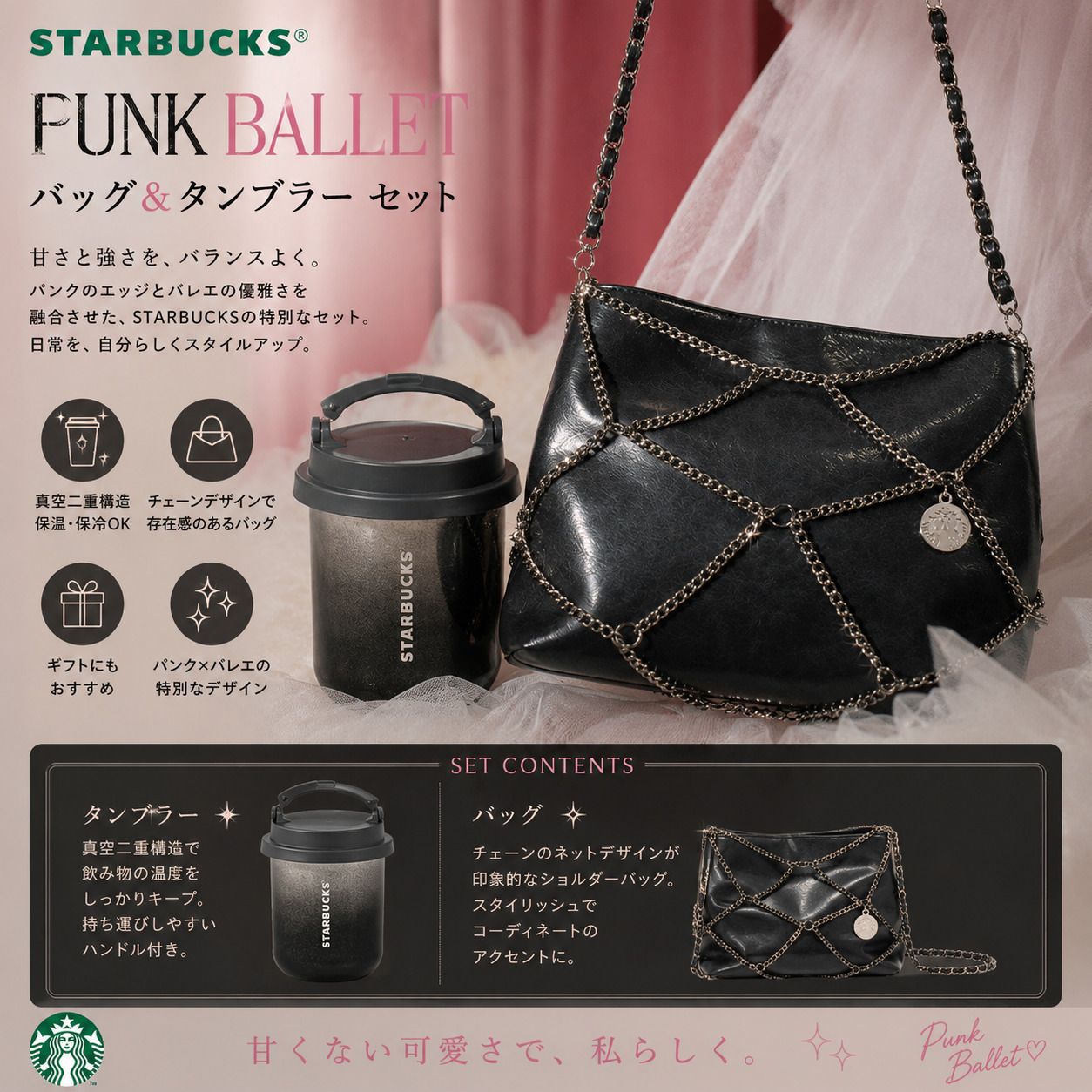 STARBUCKS スターバックス Punk Ballet バッグ＆タンブラー セット スタバ パンクバレエ バッグ付き 水筒 ボトル お出かけ 持ち運び おしゃれ かわいい 女性 コレクション 誕生日 プレゼント ギフト 7,255円