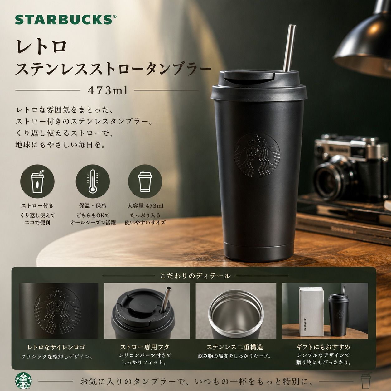 STARBUCKS スターバックス レトロ ステンレスストロータンブラー 473ml ストロー付き 水筒 ボトル スタバ 保温 保冷 通勤 オフィス コーヒー おしゃれ シンプル 持ち運び プレゼント ギフト