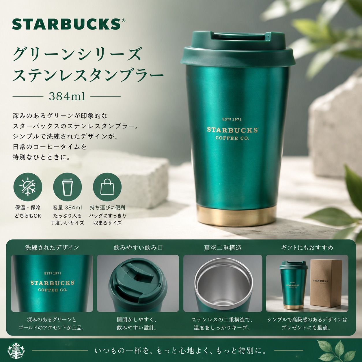STARBUCKS スターバックス グリーンシリーズ ステンレスタンブラー 384ml 保温 保冷 水筒 ボトル スタバ 緑 コンパクト 通勤 通学 オフィス コーヒー 持ち運び おしゃれ プレゼント ギフト