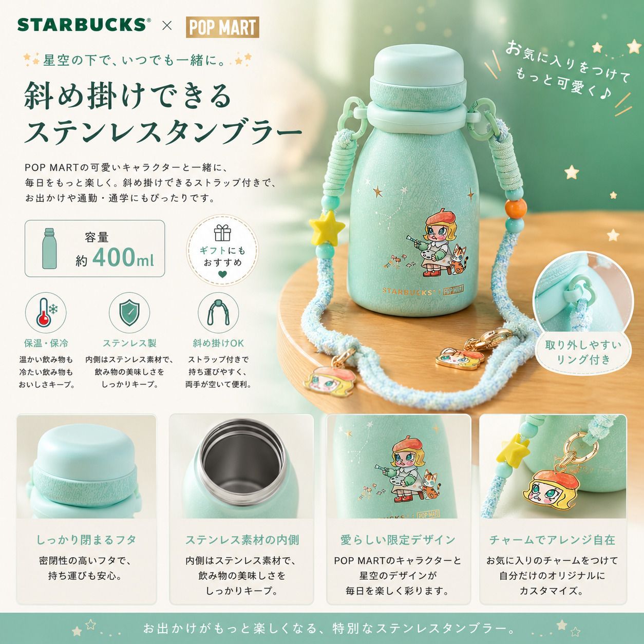 STARBUCKS スターバックス POP MART ポップマート 斜め掛け ステンレスタンブラー 400ml コラボ 水筒 ボトル スタバ ショルダー 持ち運び お出かけ かわいい コレクション プレゼント ギフト 8,751円