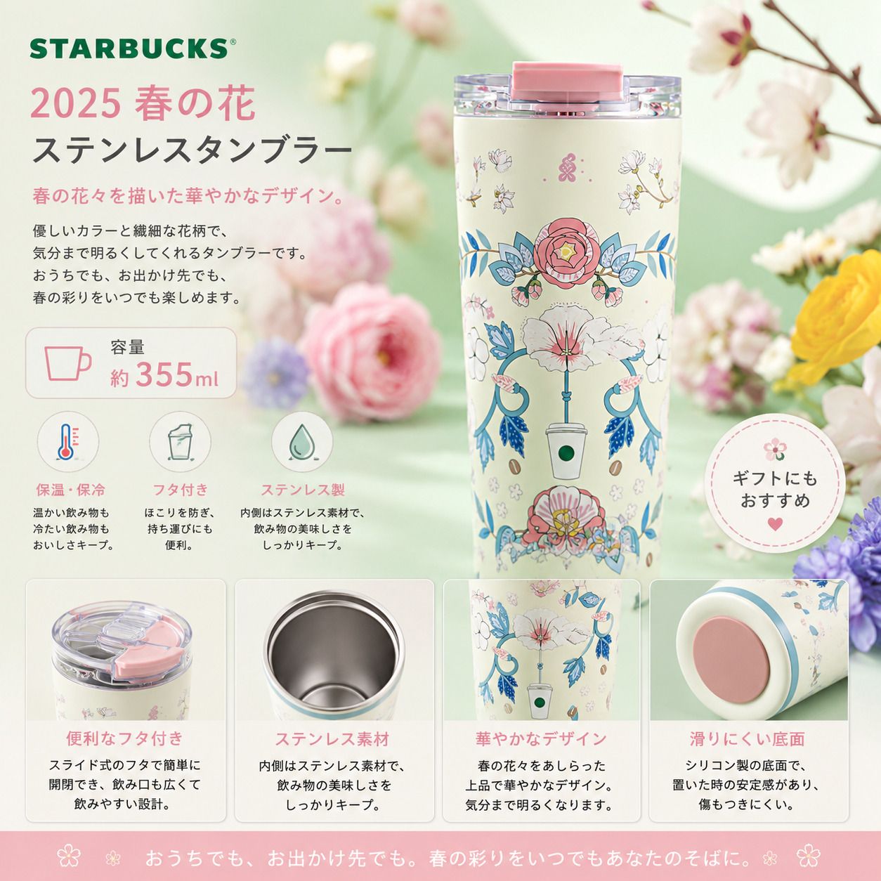 STARBUCKS スターバックス 2025 春の花 ステンレスタンブラー フラワー 花柄 スタバ 水筒 ボトル 保温 保冷 春限定 通勤 通学 お出かけ かわいい 女性 コレクション プレゼント ギフト