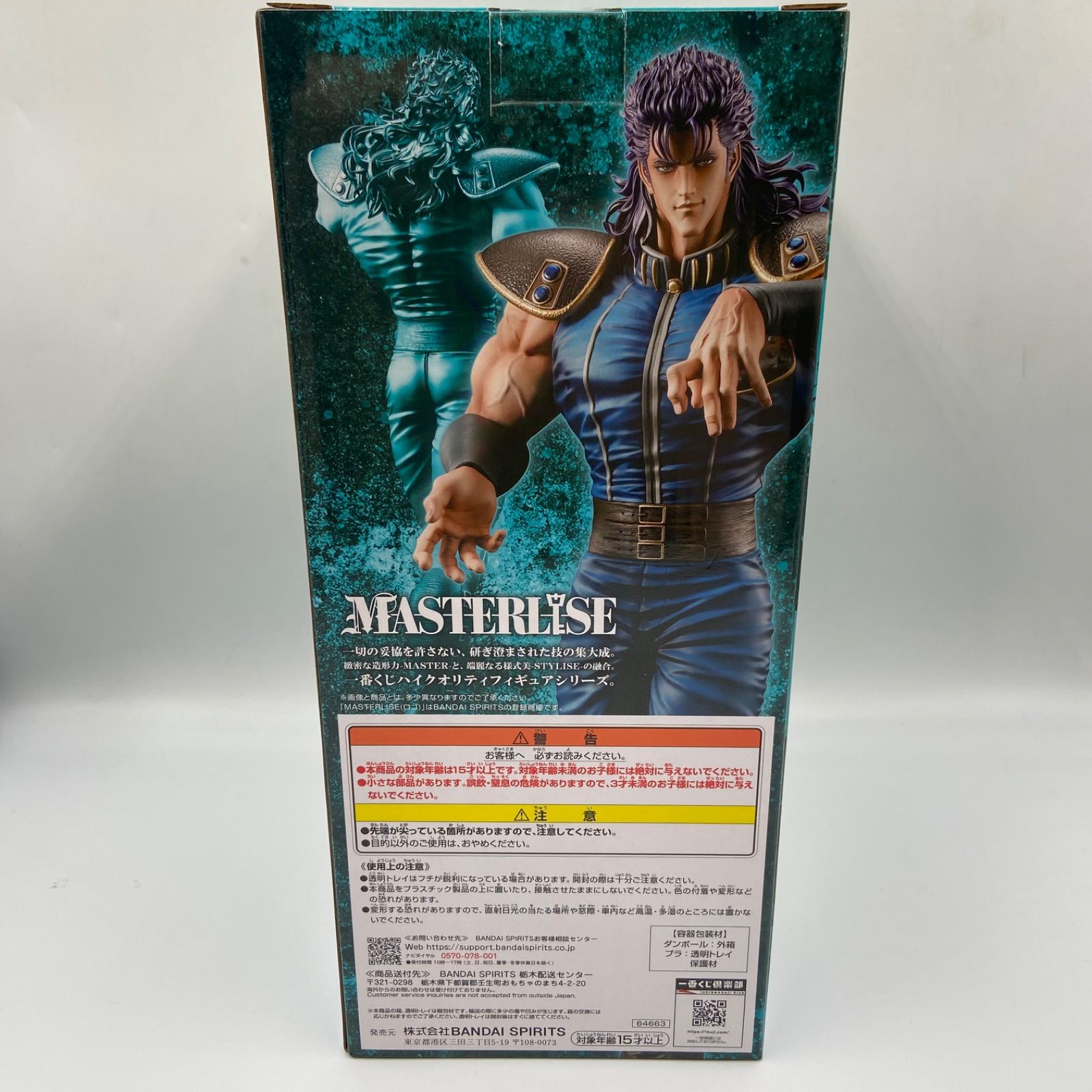 一番くじ 北斗の拳 FIST OF THE NORTH STAR B賞 レイ MASTERLISE