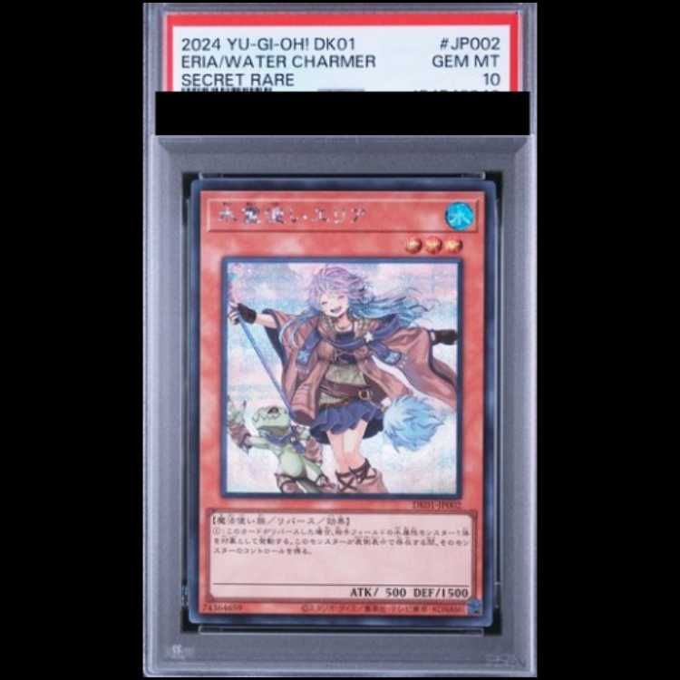 水霊使いエリア　シークレットレア1枚　絵違い　　DK01 PSA10】水霊使いエリア 絵違い [シークレット] {DK01-JP002} 1枚