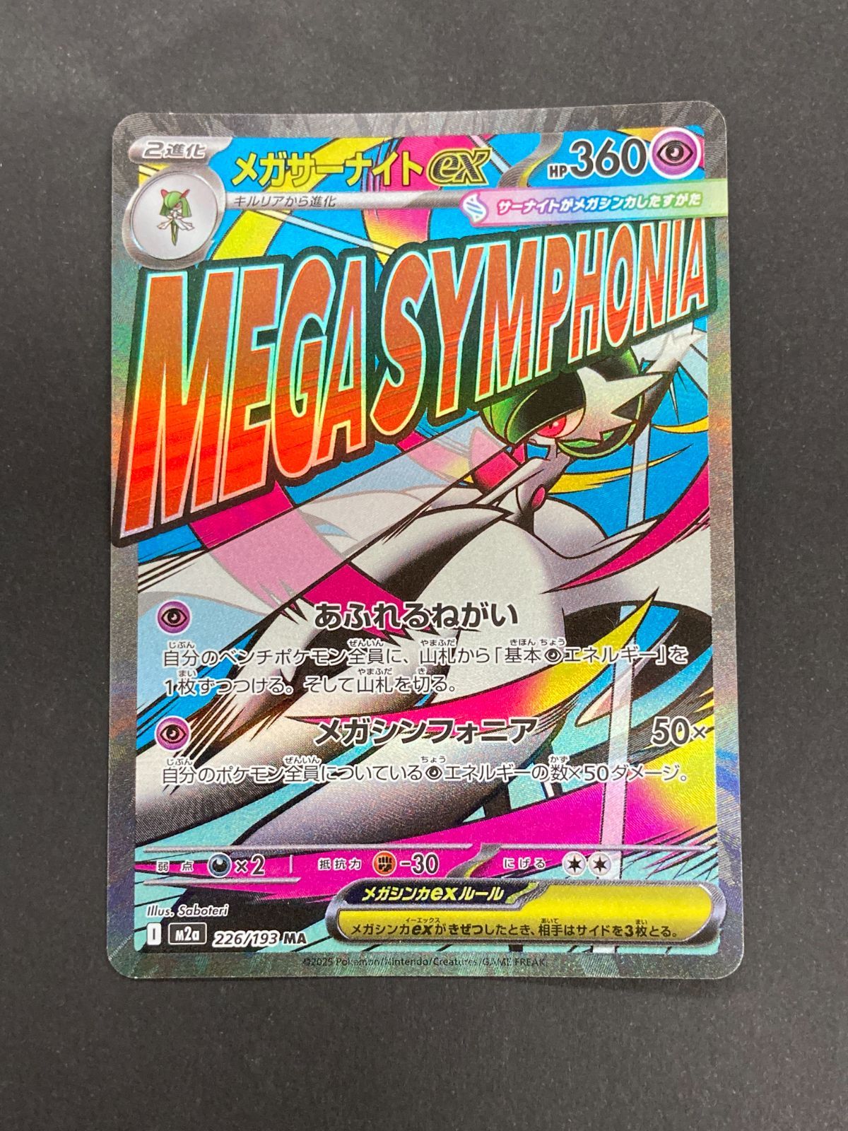 J080[PK]Y8197(カード) ポケモンカードゲーム メガサーナイトex 226