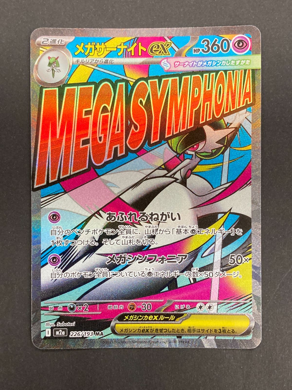 J080[PK]Y8197(カード) ポケモンカードゲーム メガサーナイトex 226