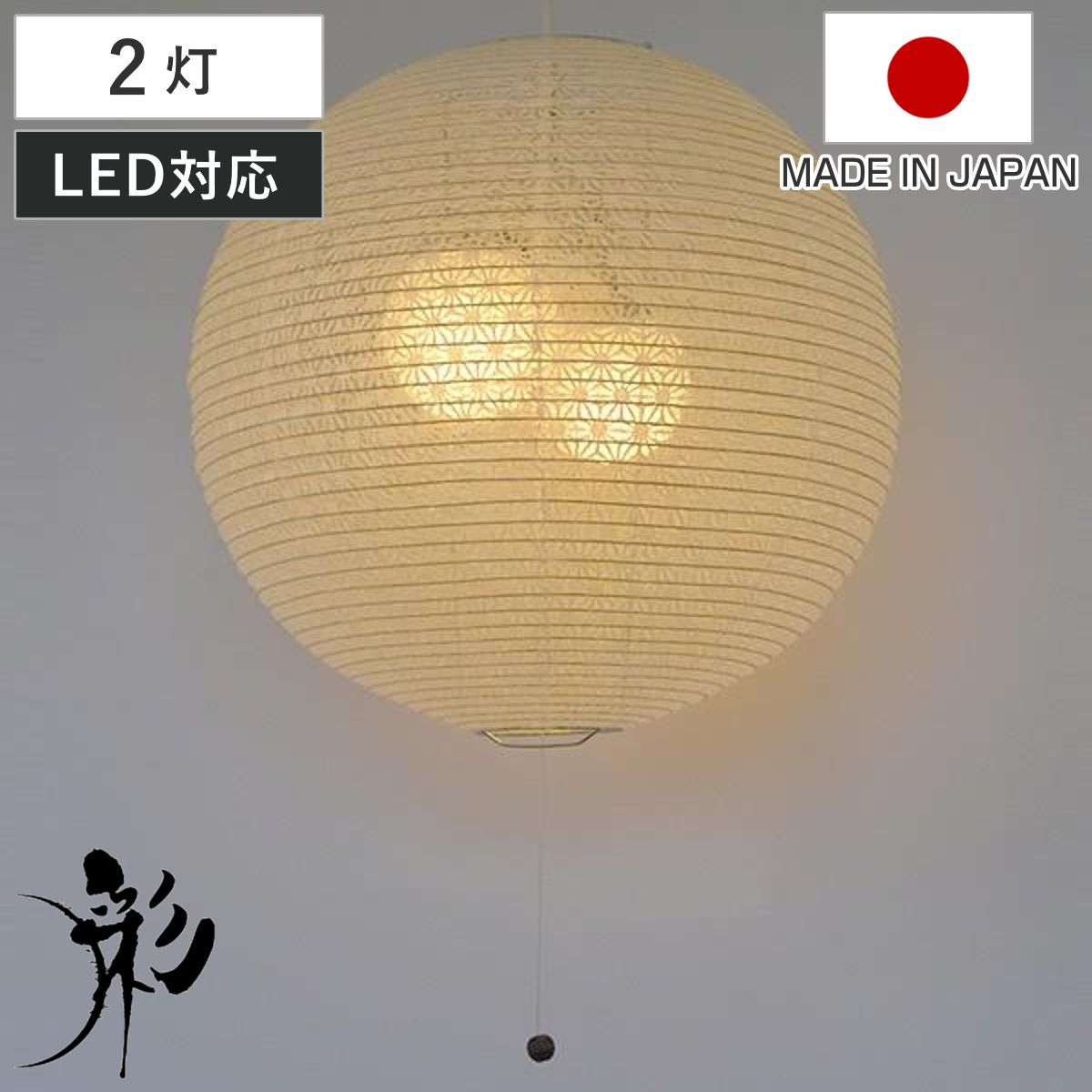 ペンダントライト 和紙 ペンダントランプ 麻葉白 2灯 （ 照明 天井 和風照明 2灯式 和室 和モダン 照明器具 2灯ペンダント LED 電気 ペンダント照明 インテリア シーリングライト )