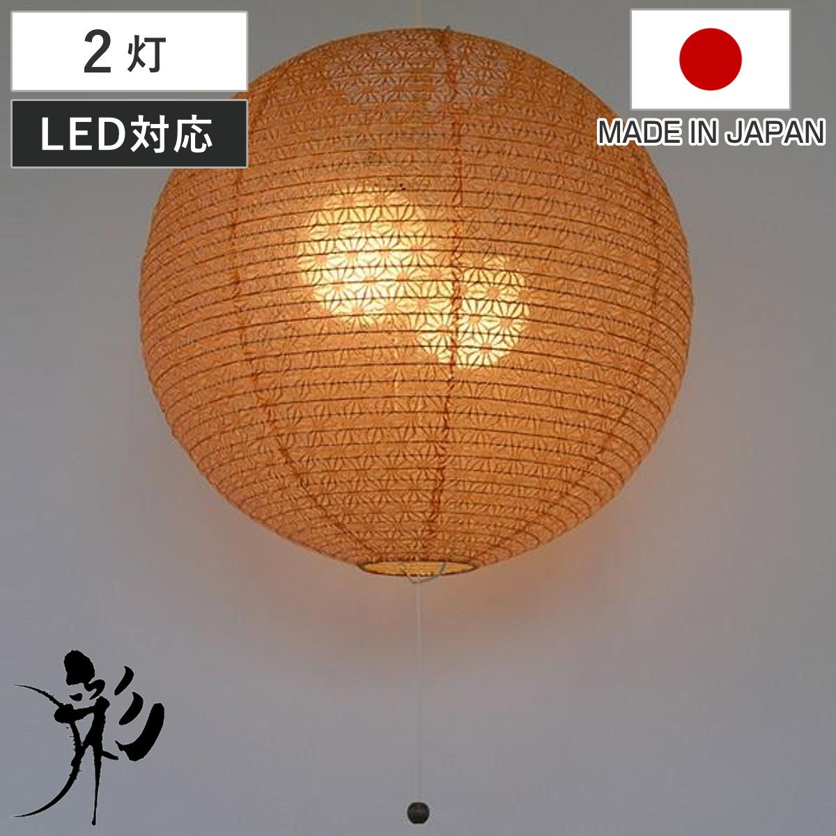 ペンダントライト 和紙 ペンダントランプ 麻葉煉瓦 2灯 ( 照明 天井 和風照明 2灯式 和室 和モダン 照明器具 2灯ペンダント LED 電気 ペンダント照明 インテリア シーリングライト )