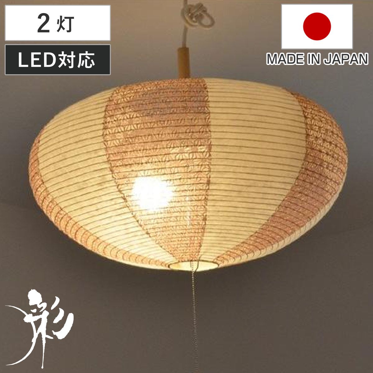 ペンダントライト 和紙 ペンダントランプ 楮紙茶X麻葉唐茶 2灯 （ 照明 ペンダント 和風 おしゃれ 照明器具 天井照明 和室 和 レトロ 和モダン )