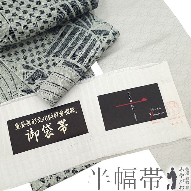 【新古品】 半幅帯 未使用 正絹 全通 重要無形文化財伊勢型紙 Yamanaka Art ひとつのみち 神宿る手 淡灰緑 グレー 帆船 鮫 染め柄 カジュアル 四寸 半巾帯 小袋帯 春 秋 冬 美品 仕立て上がり みやがわ sb55940 26,901円