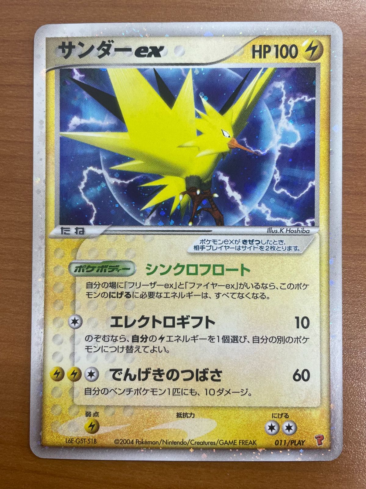 状態B サンダーex 011/PLAY ホロ キラ ポケカ ポケモン ポケモンカードゲーム