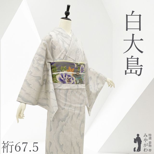 D15 本場白大島紬　正絹　着物　単衣　美品 新古品】 本場大島紬 白大島 袷 着物 未使用 正絹 大島紬 7マルキ