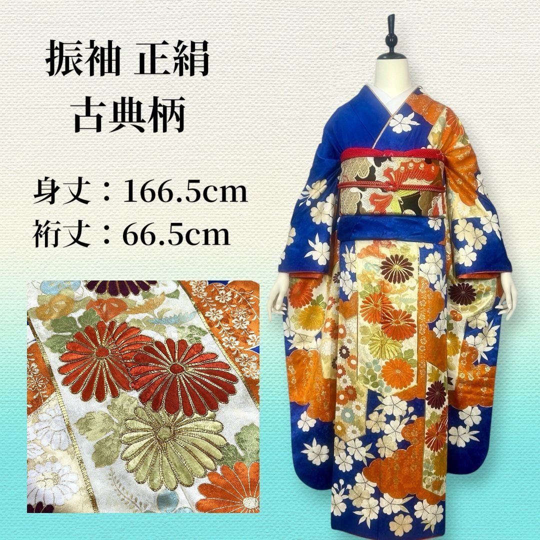 【豪華フルセット】振袖 成人式 鮮やか青 金駒刺繍 菊 古典柄