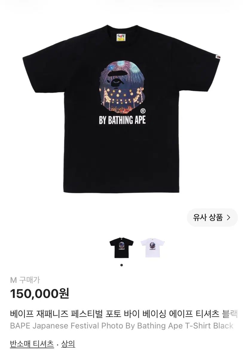 新作新品) アベイシングエイプ ジャパニーズ Festival フェスティバル フォト エイプ Tシャツ ブラック M