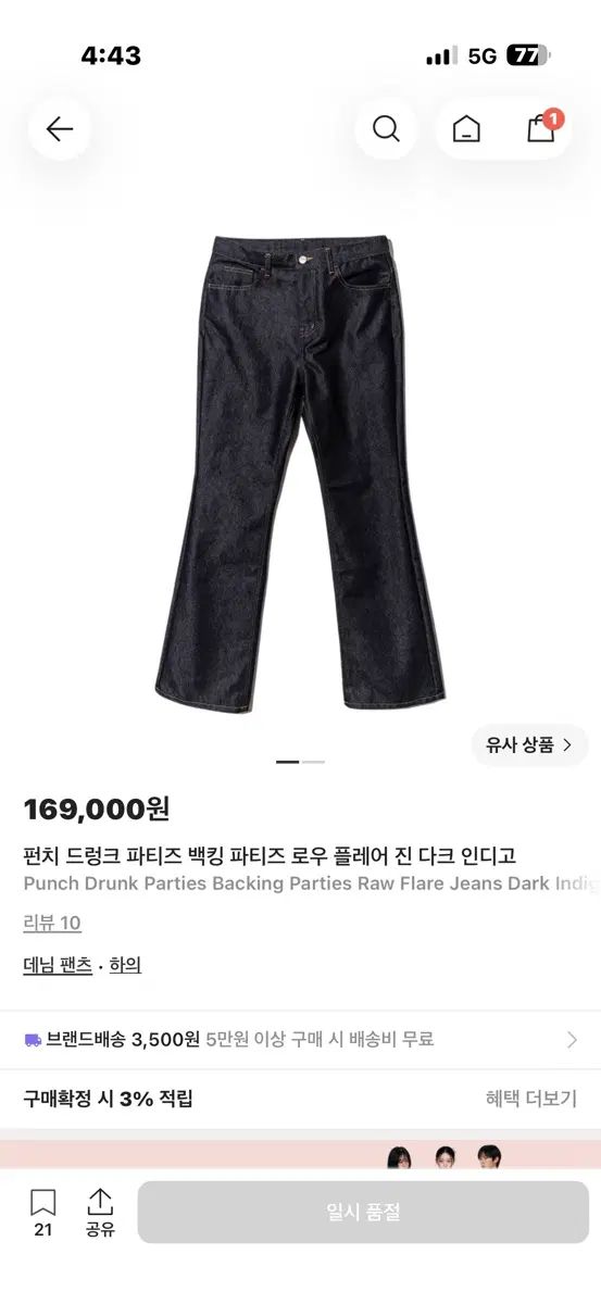 パンチ ドランク パーティーあんさんぶるスターズ！！(あんスタ) ロー フレア ジーン DARK Indigo 2サイズ