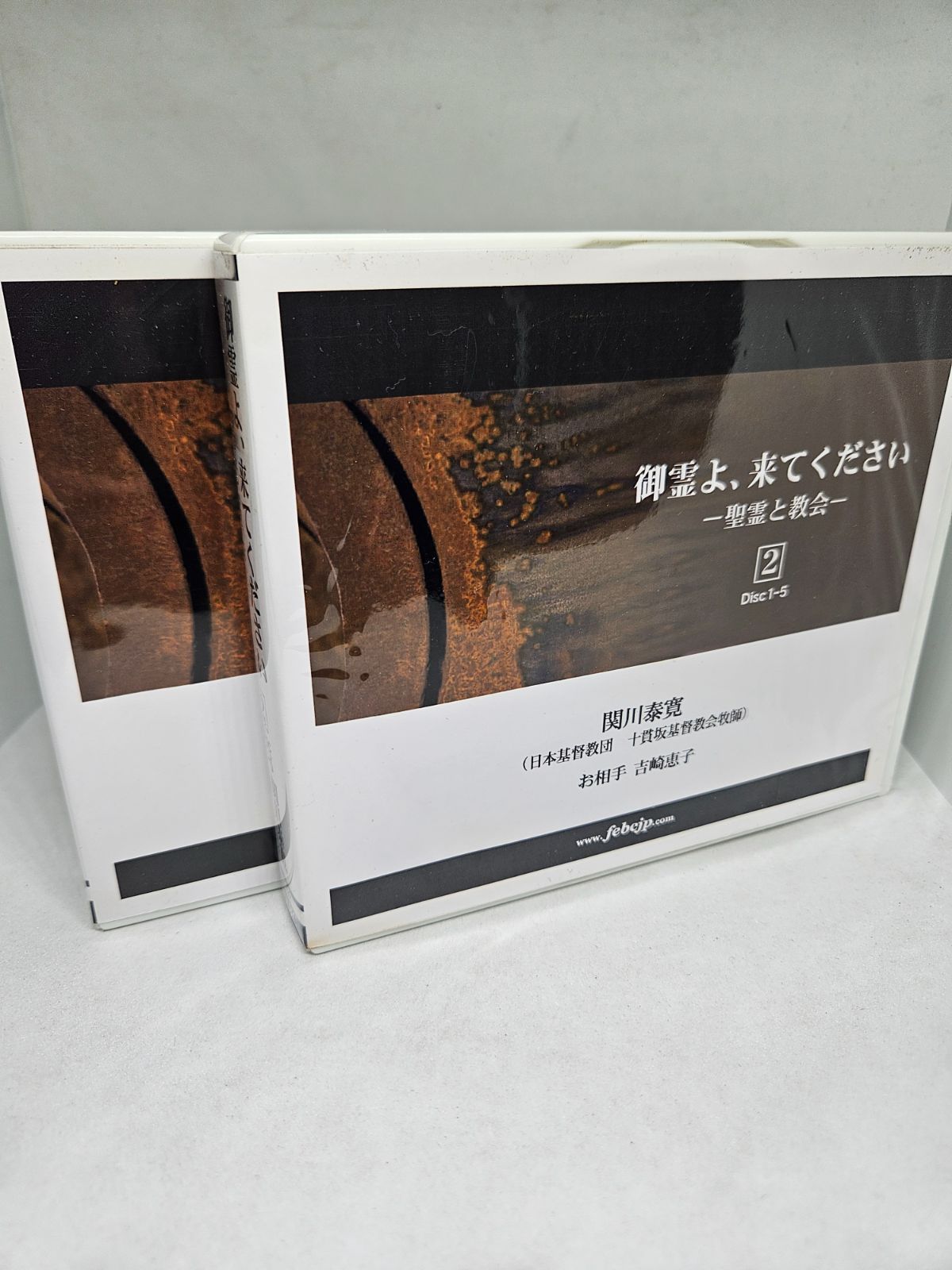 御霊よ、来てください2 -聖霊と協会- Disc9枚 CD 関川泰寛