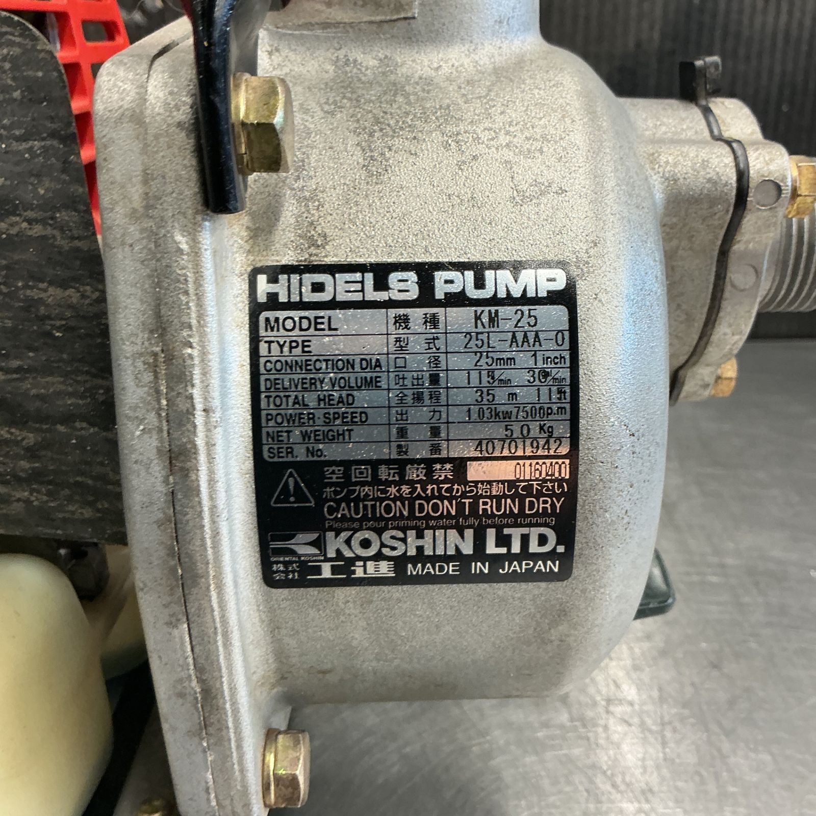 中古】 工進/KOSHIN エンジンポンプ KM-25 【越谷店】 - メルカリ