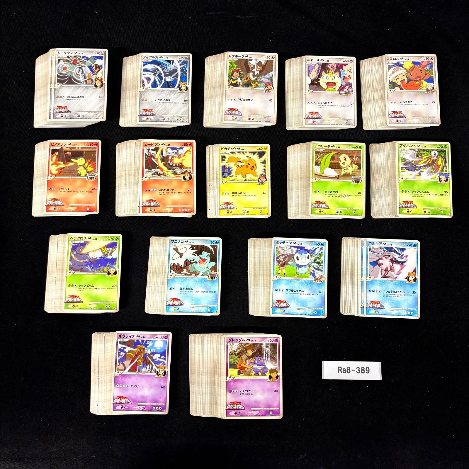 ポケモンカード 旧弾 映画公開記念パック ムービー 超克の時空へ 約732枚 まとめ売り ピカチュウ ギラティナ ヒノアラシ ワニノコ チコリータ ニャース パルキア ディアルガ ミミロル ポッチャマ Ra8-389