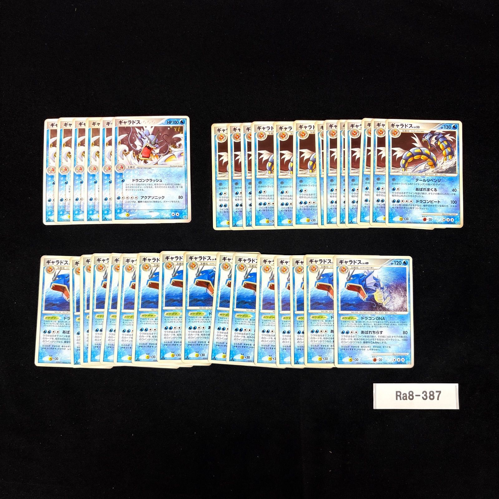 ポケモンカード 旧弾 ギャラドス 約35枚 まとめ売り ADV PCG DP Ra8-387