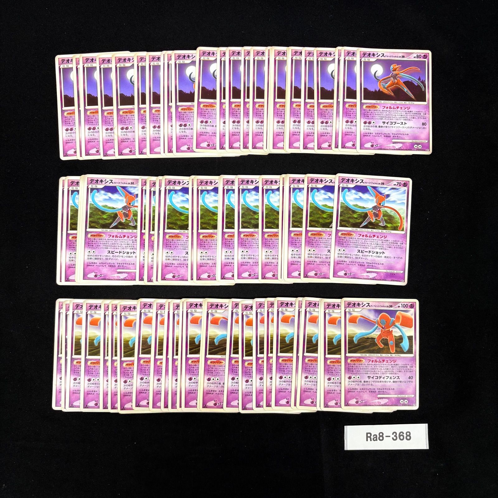 ポケモンカード 旧弾 デオキシス 約70枚 まとめ売り DP 445 446 447 Ra8-368