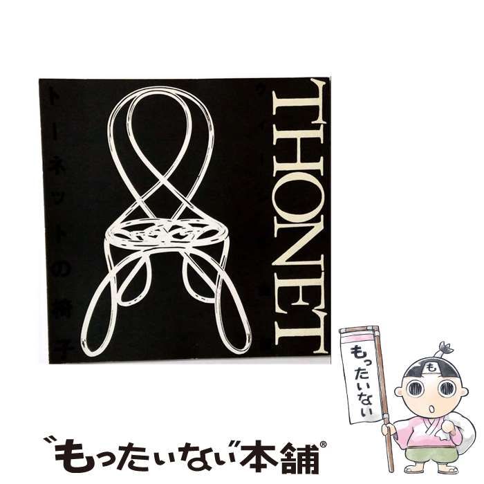 【中古】 トーネットの椅子 ウィーンの曲線 (Ina booklet vol.3 no.1) / 伊奈ギャラリー企画委員会 / 伊奈製陶東京ショールーム