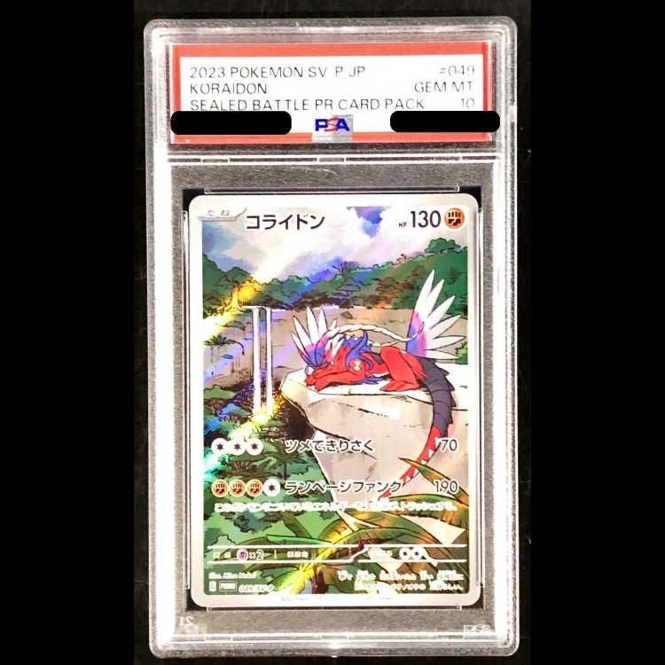PSA10】コライドン シールド戦プロモカードパック PROMO 049/SV-P 1枚