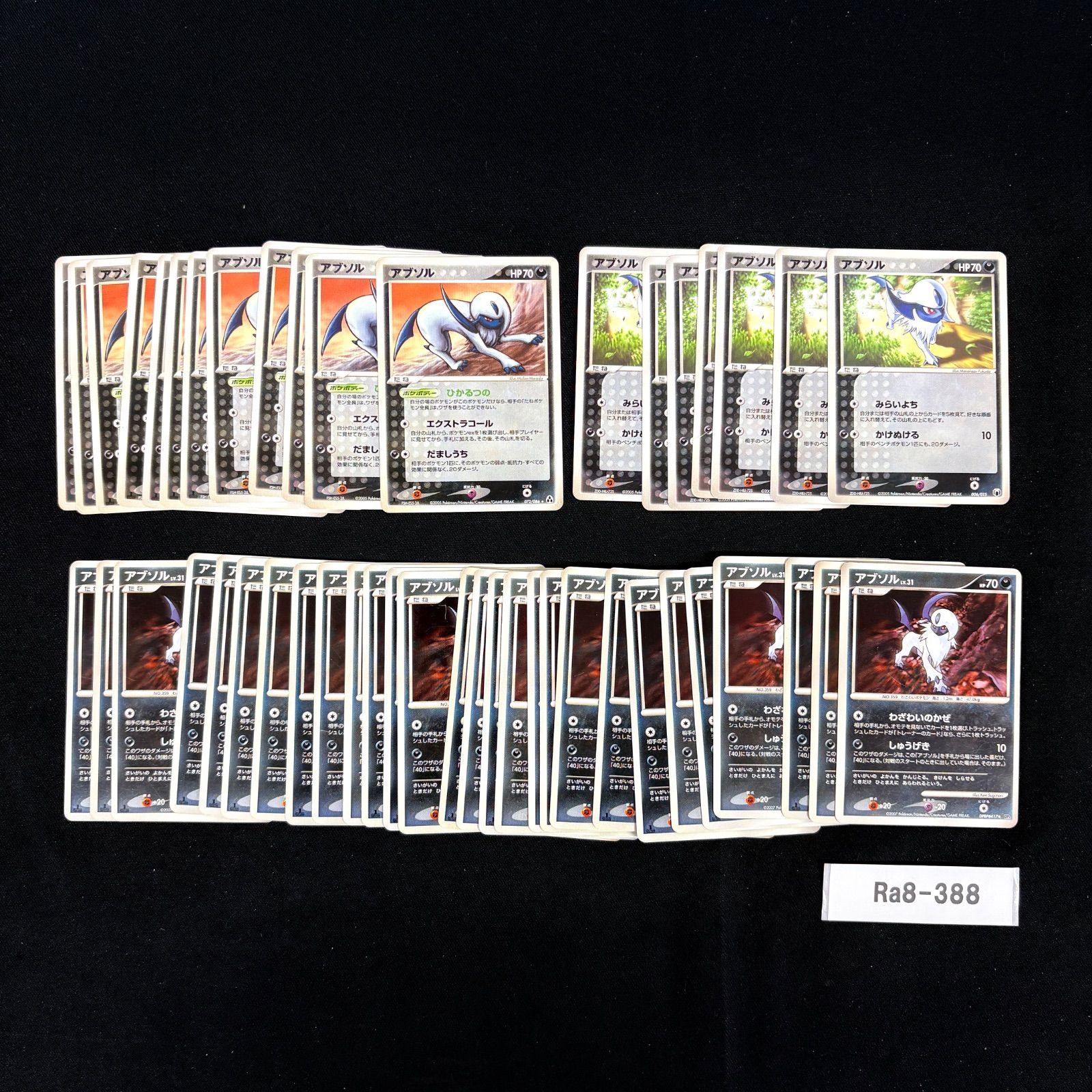 ポケモンカード 旧弾 アブソル 約47枚 まとめ売り ADV PCG DP 006 072 417 Ra8-388