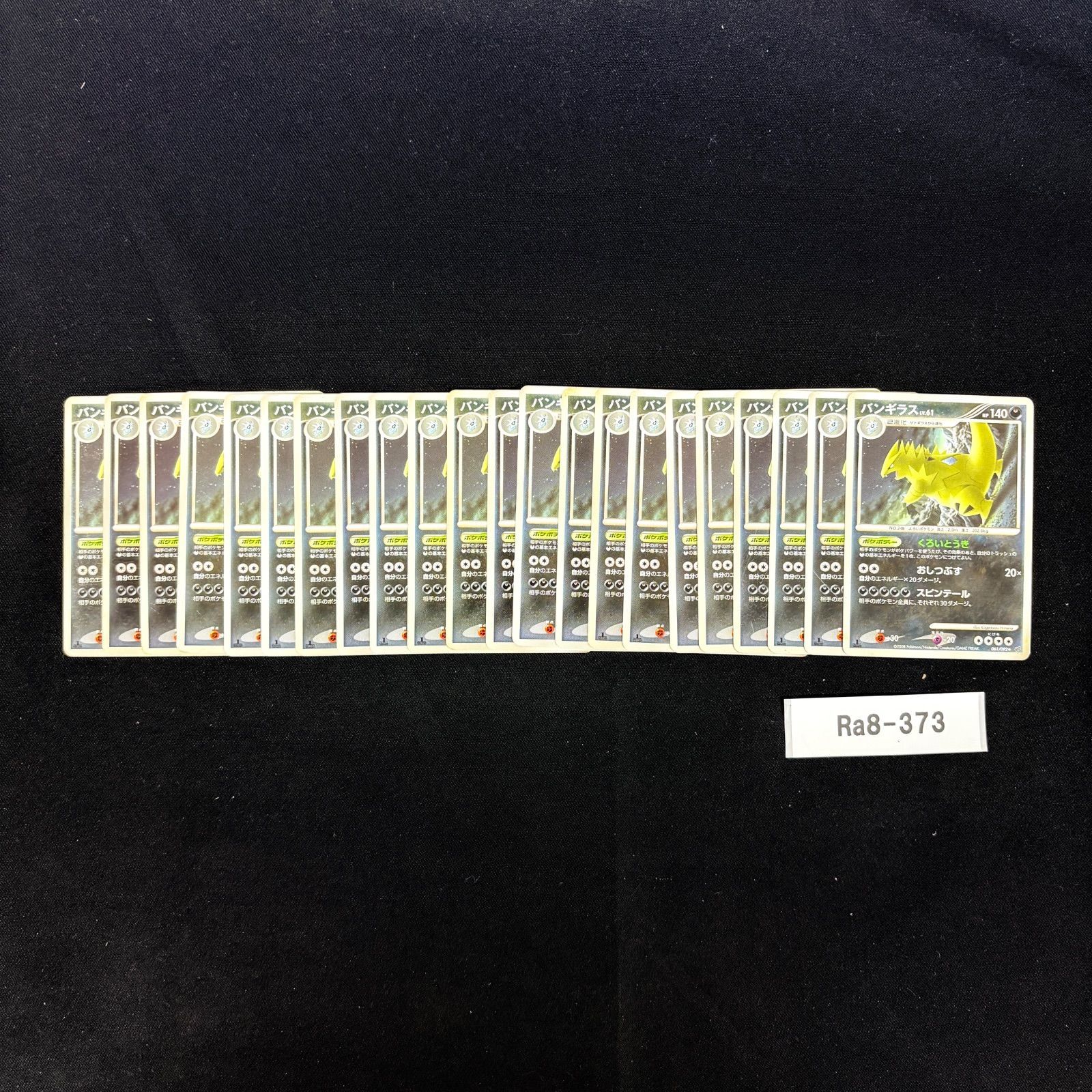 ポケモンカード 旧弾 バンギラス 約22枚 まとめ売りADV PCG 061 Ra8-373