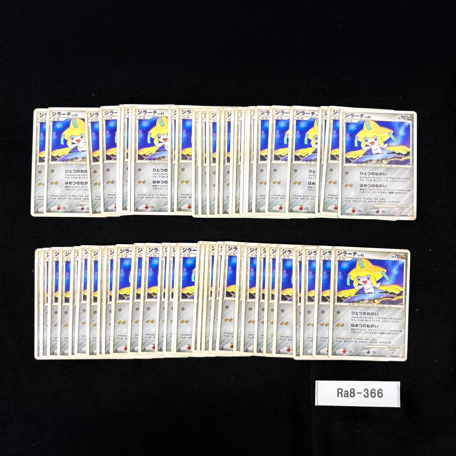 ポケモンカード 旧弾 ジラーチ 約56枚 まとめ売り DP 443 Ra8-366 32,500円