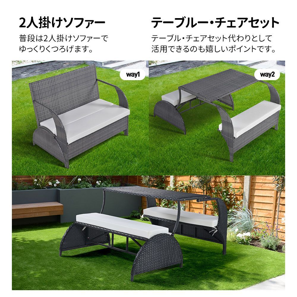 ガーデンソファ 2WAY ガーデンベンチ ラタン調 テーブルスタイルに変形
