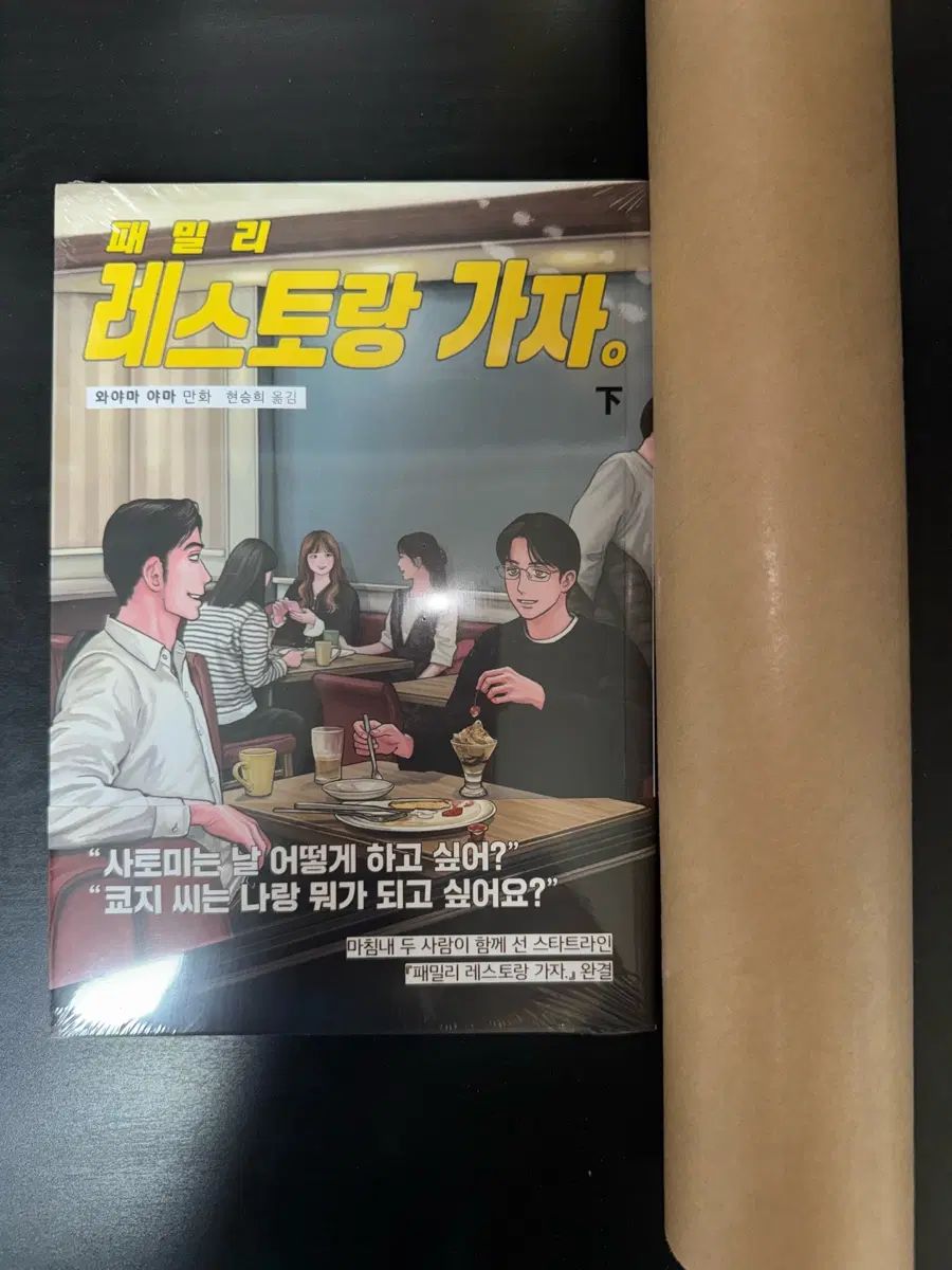 カラオケ行こう FAMILY RESTAURANT 行こう 下巻 Comiczone A3 ポスター 3枚 まとめ 8,706円