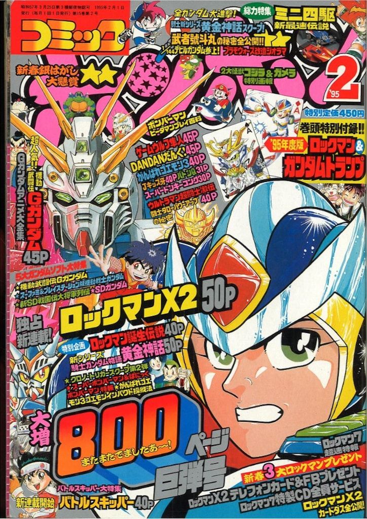 講談社 コミックボンボン 1995年(平成7年)2月号 【公式通販】