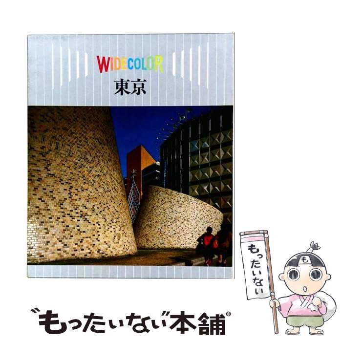 世界文化社 ワイドカラー日本 中古】 ワイドカラー日本 6 東京 / 世界文化社 / 世界文化社 【公式通販】