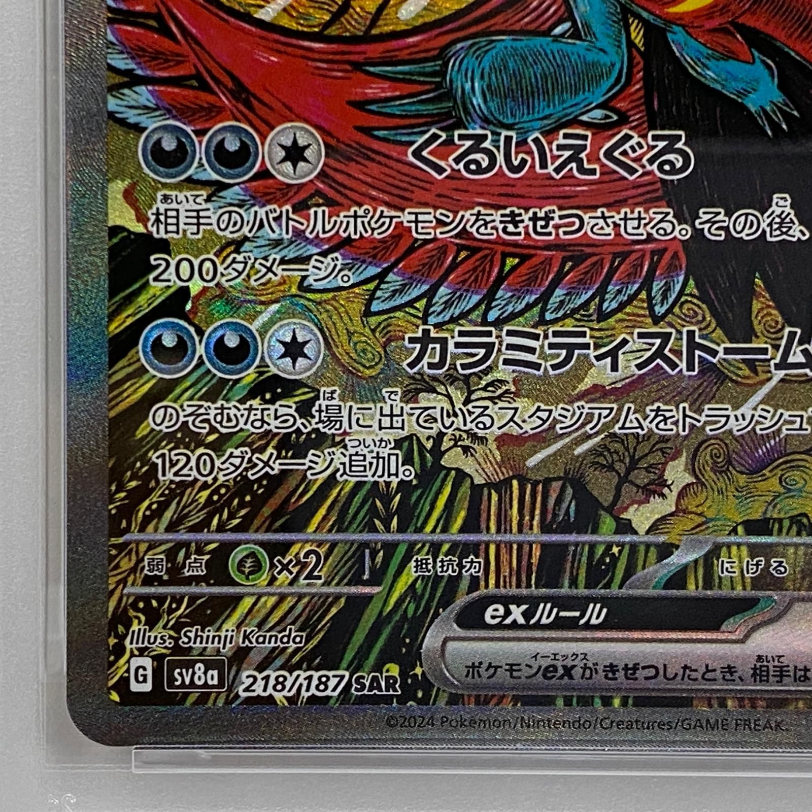 加古川店】 中古 トレーディングカード PSA10 トドロクツキex SAR 218