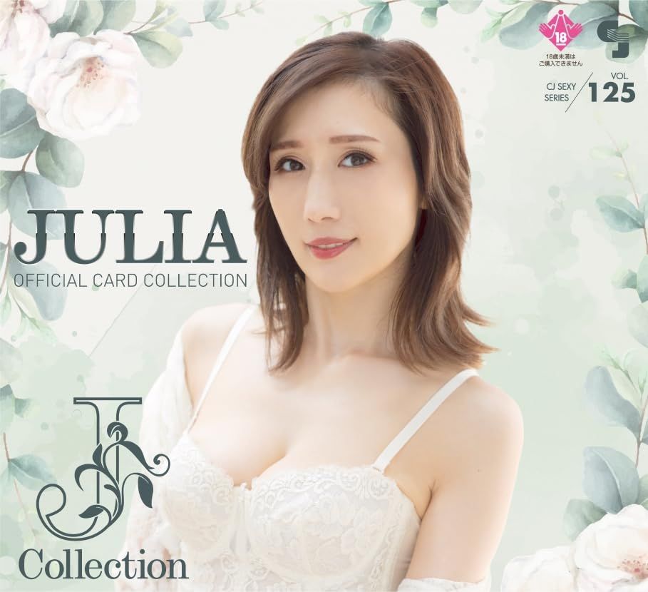 msCJ SEXY CARD SERIES VOL.125 JULIA OFFICIAL CARD COLLECTION ? J Collection ? 12パック入り （BOX） 特典チェキ（直筆サイン入り）１枚＋特典プロモカード【PR-1】（サインなし）