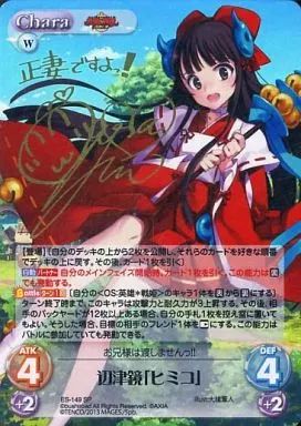 【中古】カオス ES-149[SP]：(ホロ)辺津鏡「ヒミコ」(小倉結衣金箔押しサイン入り)