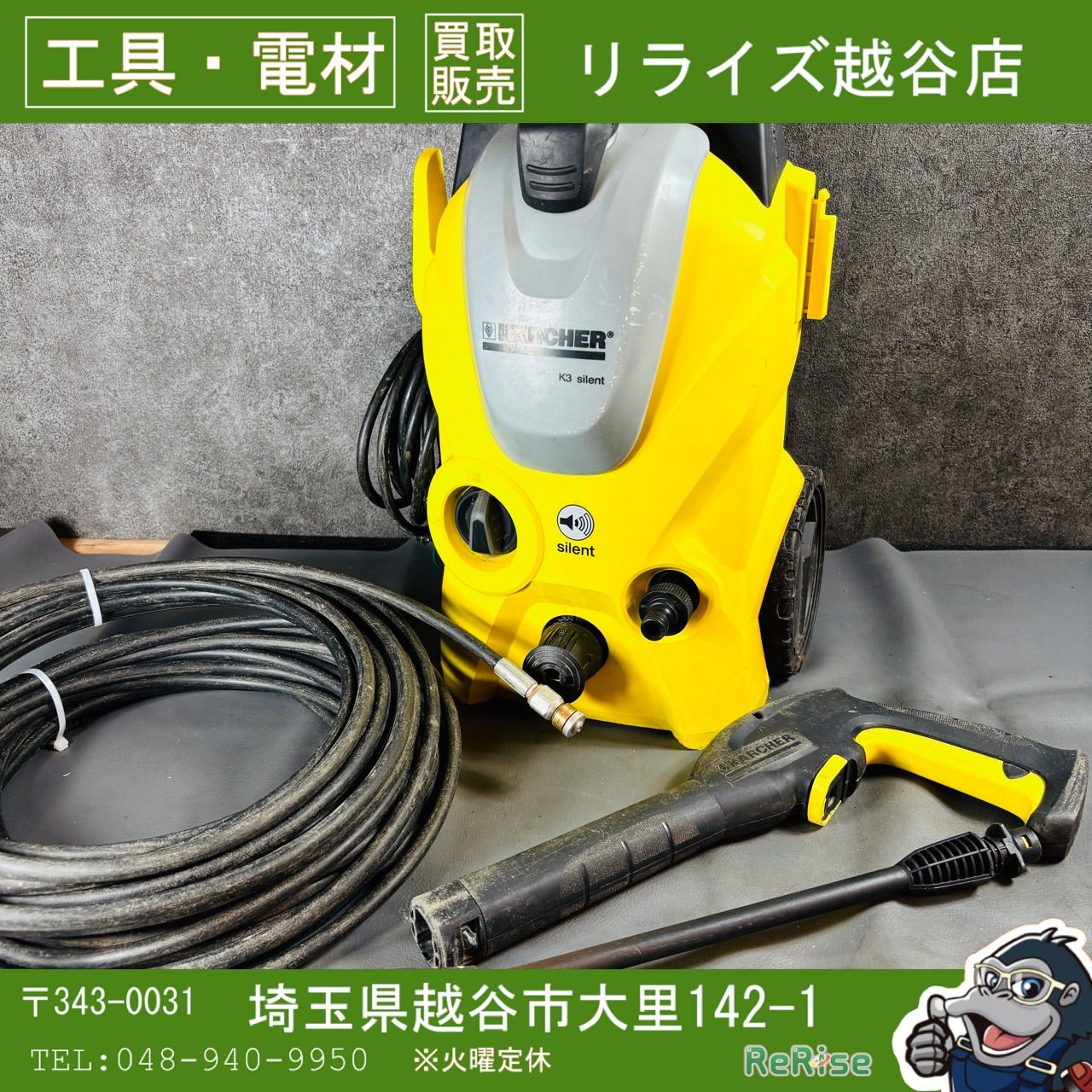 ケルヒャー(KARCHER) 高圧洗浄機 K3サイレント ※60Hz 【中古】 【越谷