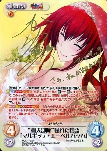 【中古】カオス MJA-110[SP]：(ホロ)“猟犬部隊”憧れた物語「マルギッテ・エーベルバッハ」(かわしまりの金箔押しサイン入り) 125,000円